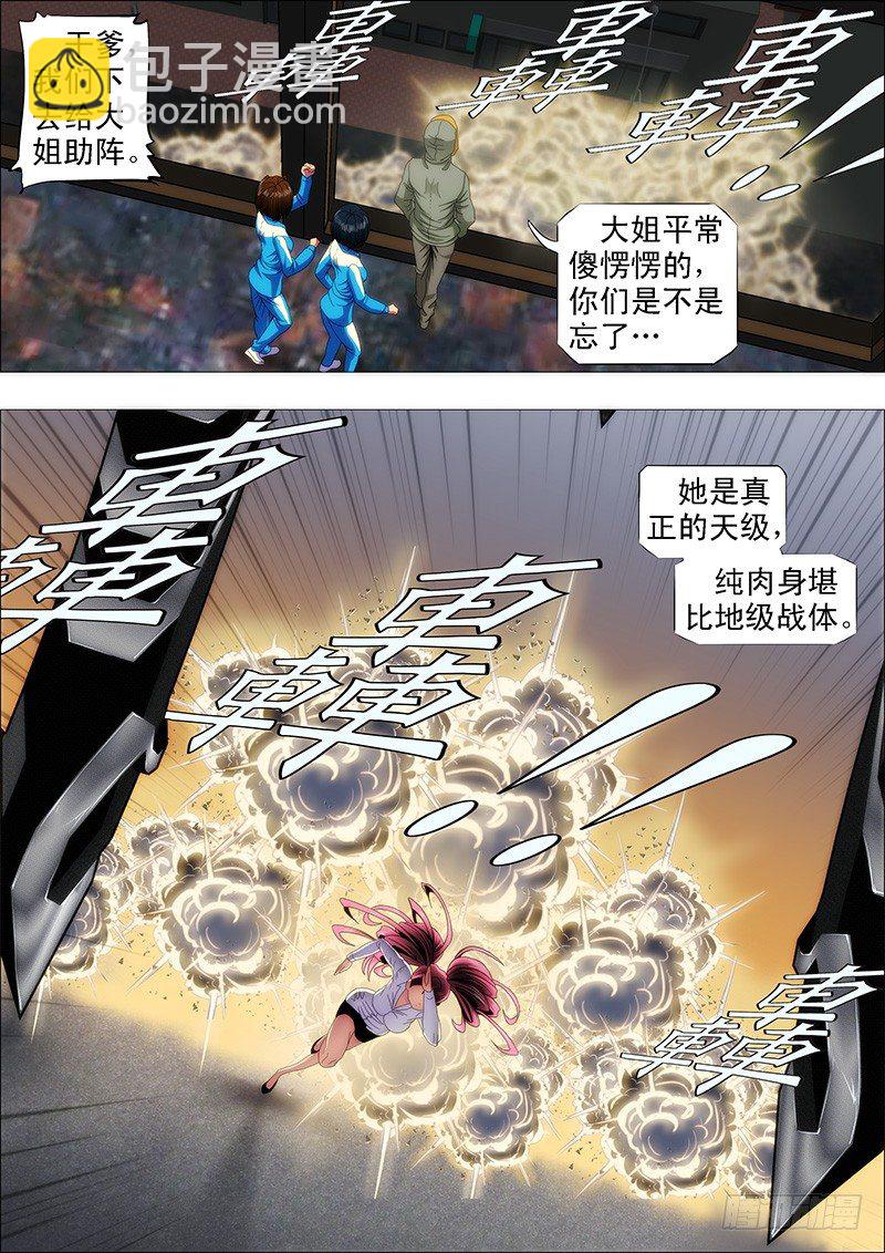 🍣铁姬钢兵 你忘了大姐的恐怖？ 第8页
