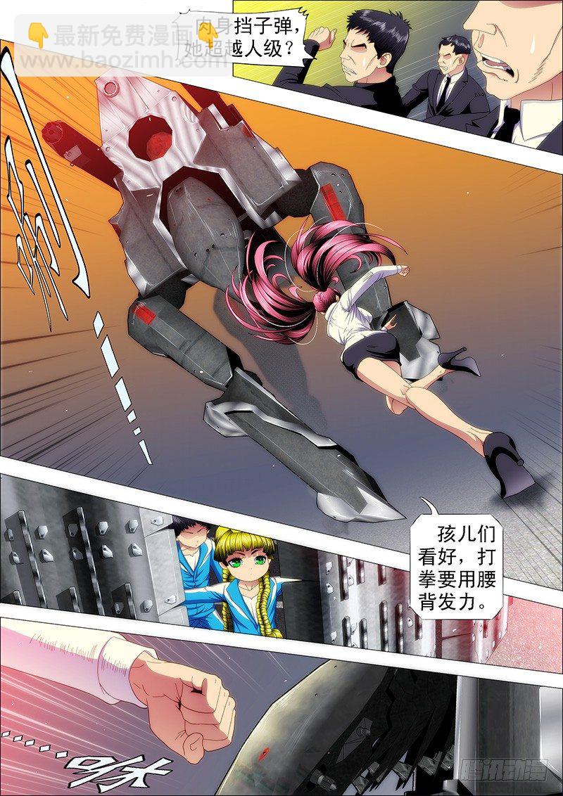 🍣铁姬钢兵 你忘了大姐的恐怖？ 第9页