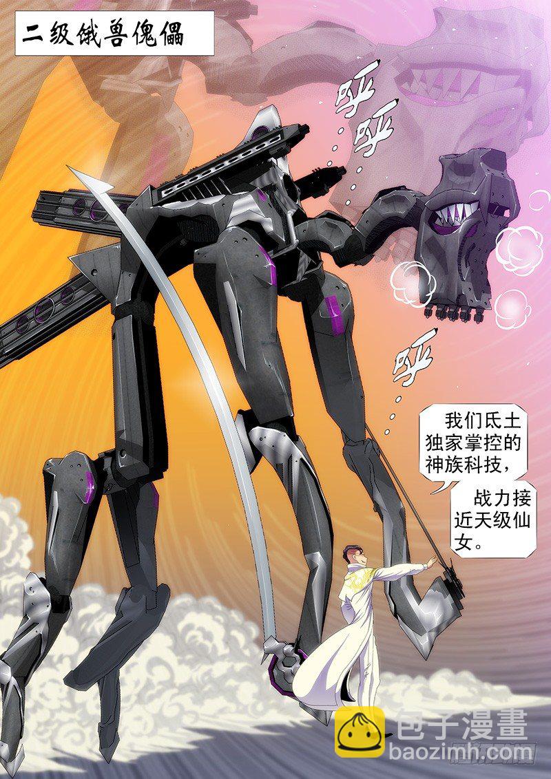🍣铁姬钢兵 二级傀儡 第7页