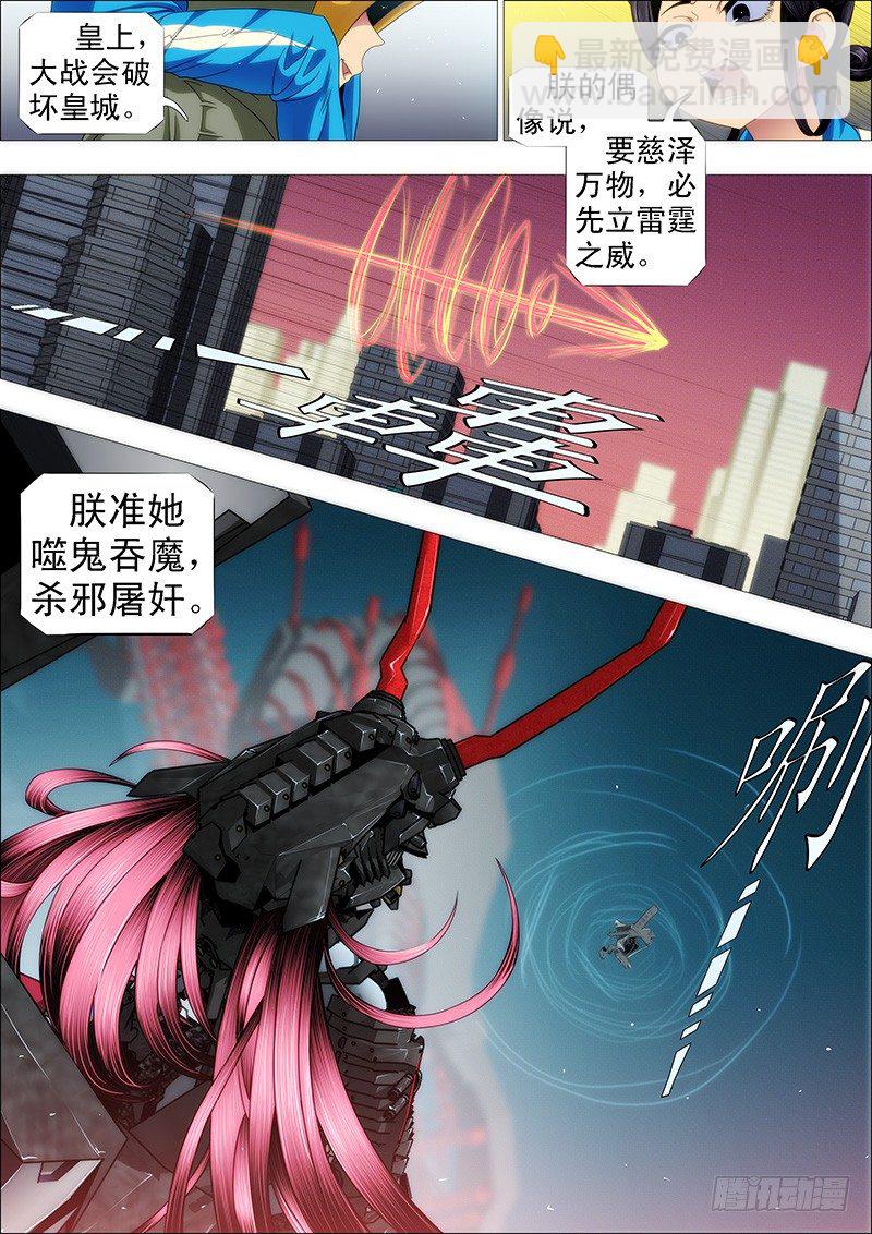 🍣铁姬钢兵 点击就送铁浮屠狂战版 第6页