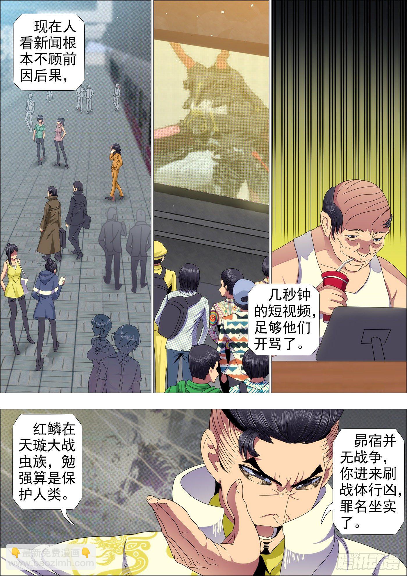 🍣铁姬钢兵 点击就送铁浮屠狂战版 第9页