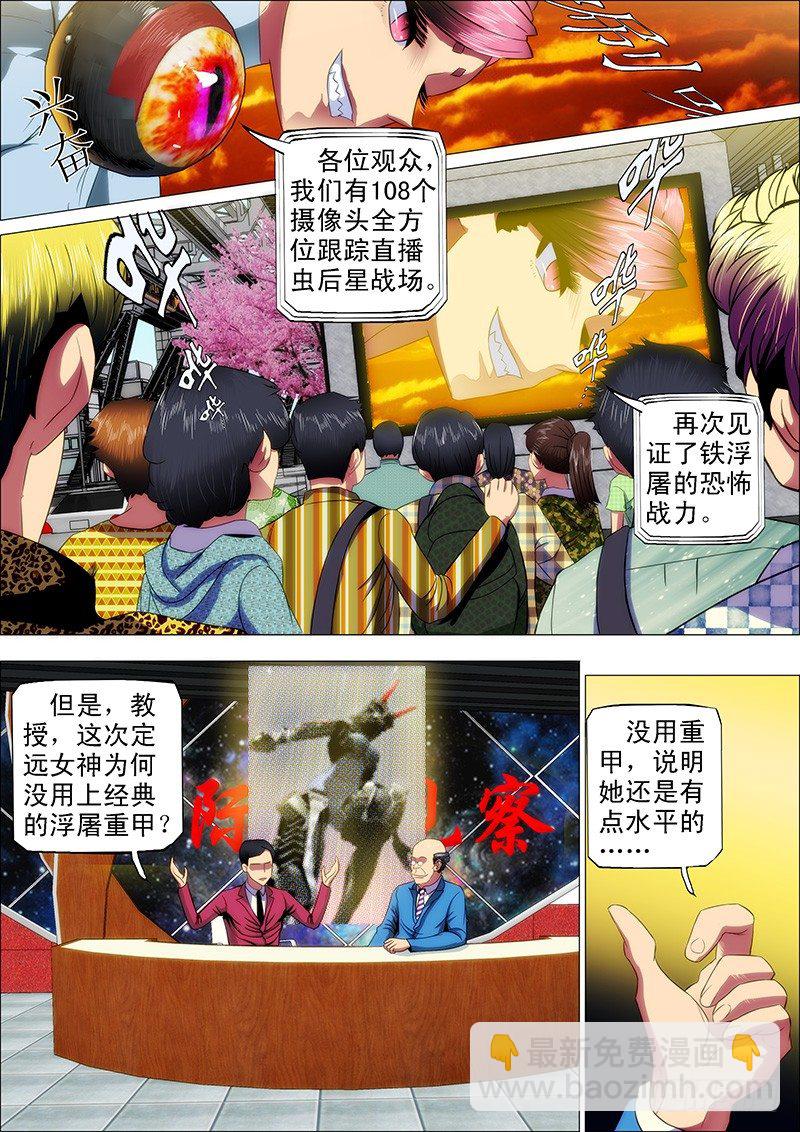 🍣铁姬钢兵 17：被虫群包围 第2页