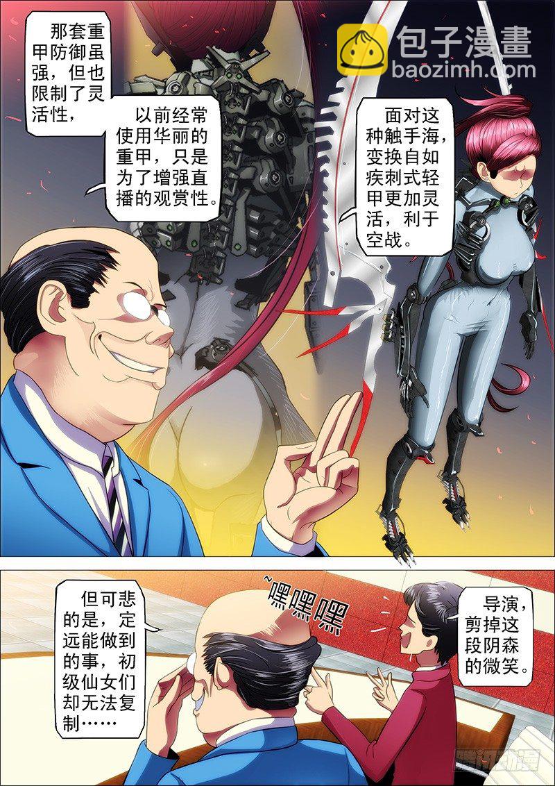 🍣铁姬钢兵 17：被虫群包围 第3页