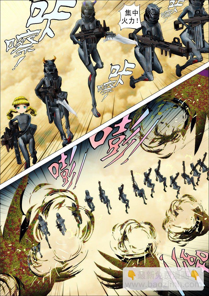 🍣铁姬钢兵 17：被虫群包围 第4页
