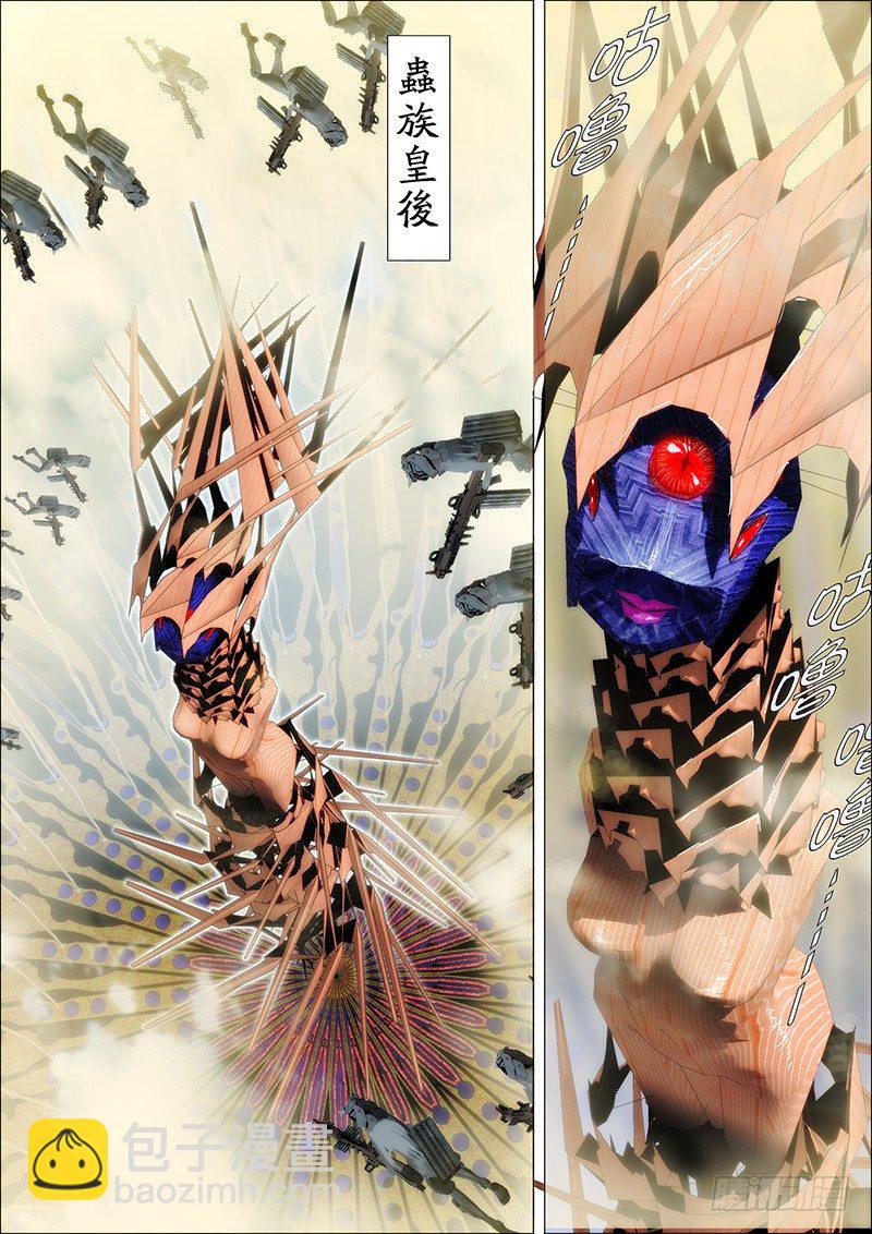 🍣铁姬钢兵 17：被虫群包围 第6页