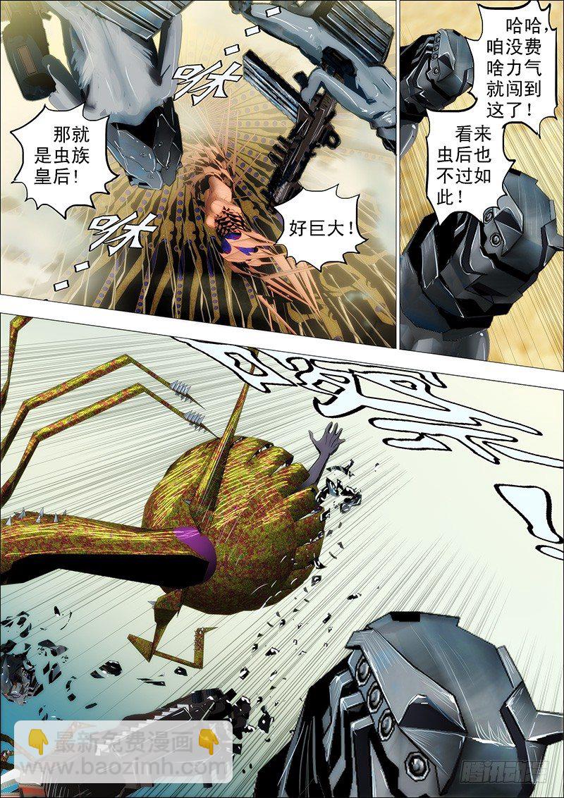 🍣铁姬钢兵 17：被虫群包围 第7页