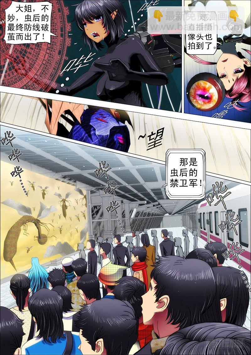 🍣铁姬钢兵 17：被虫群包围 第8页