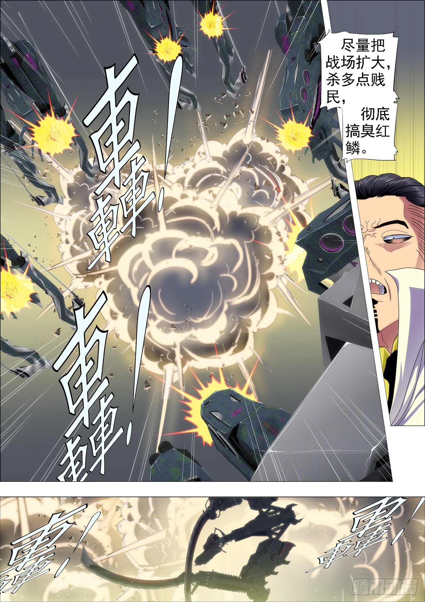 🍣铁姬钢兵 姐自横刀向天笑 第1页