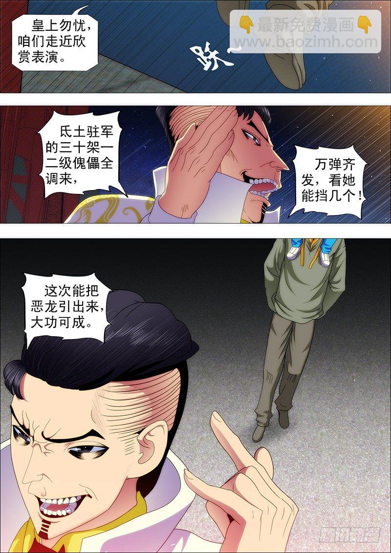 🍣铁姬钢兵 姐自横刀向天笑 第13页