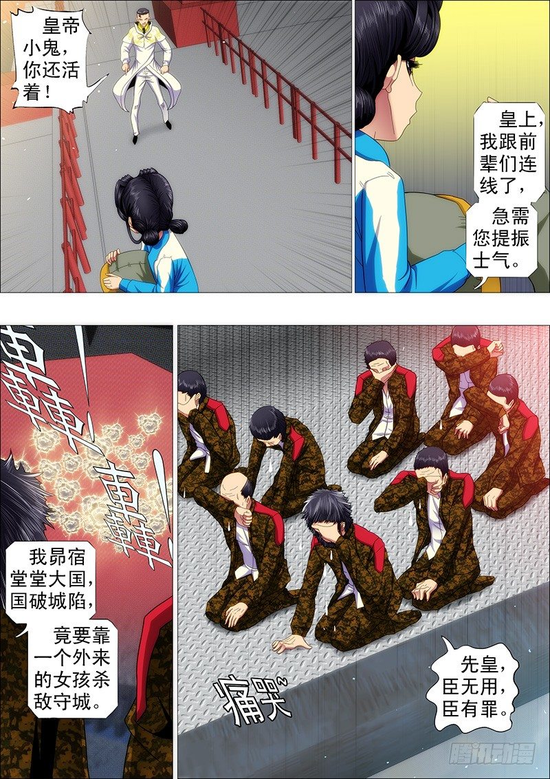 🍣铁姬钢兵 秦时明月汉时关 第1页