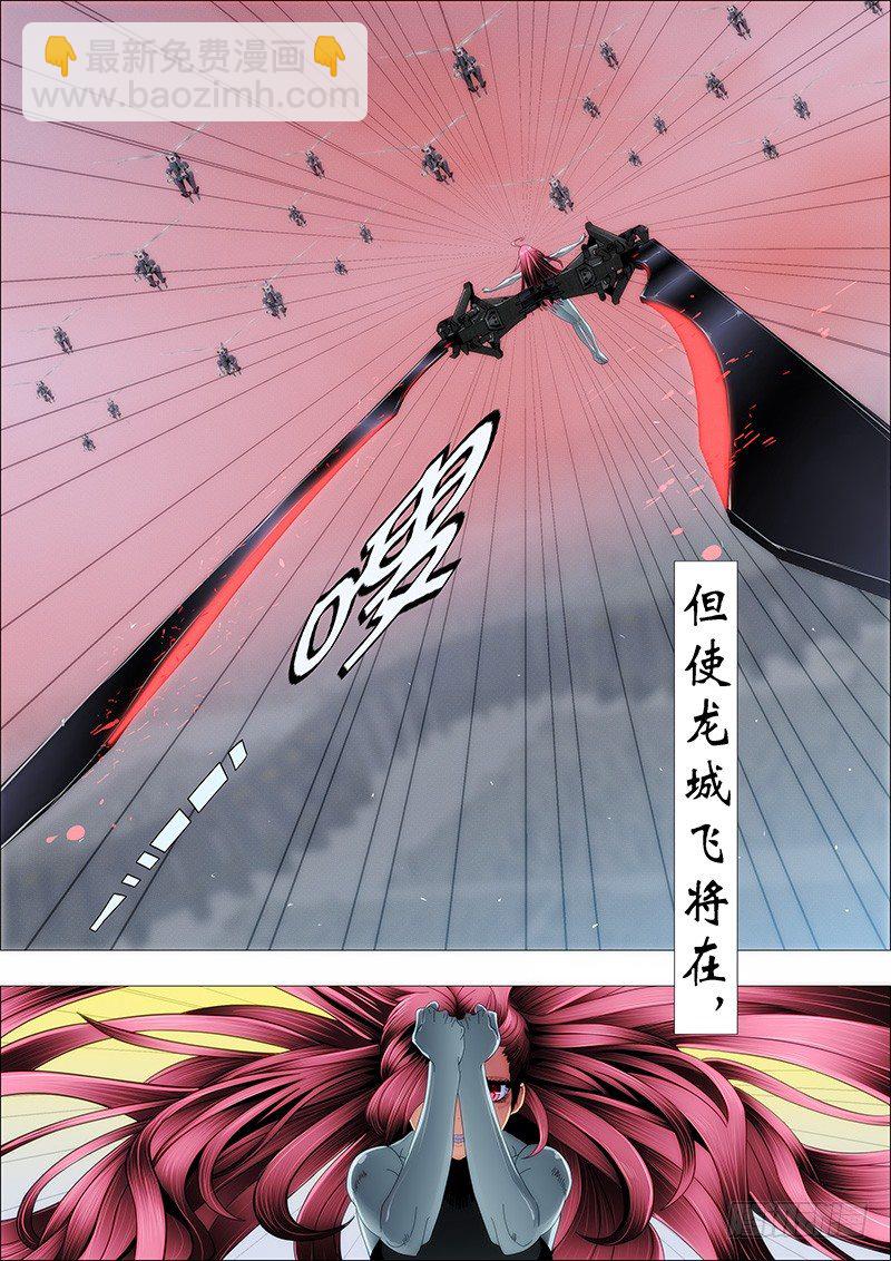 🍣铁姬钢兵 秦时明月汉时关 第11页