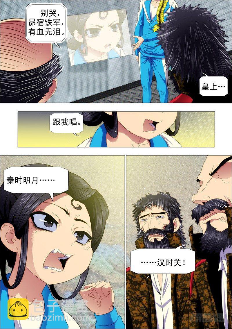 🍣铁姬钢兵 秦时明月汉时关 第2页