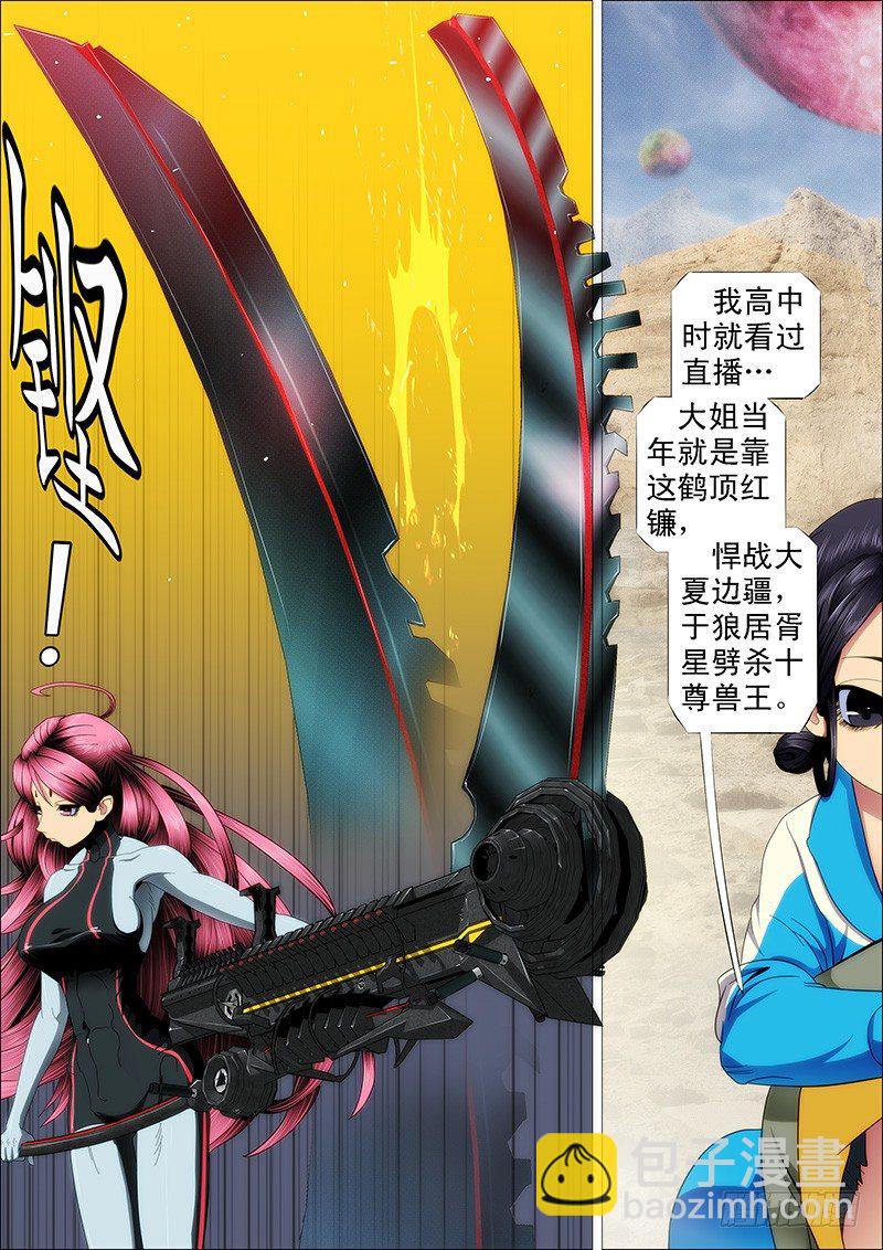 🍣铁姬钢兵 秦时明月汉时关 第4页