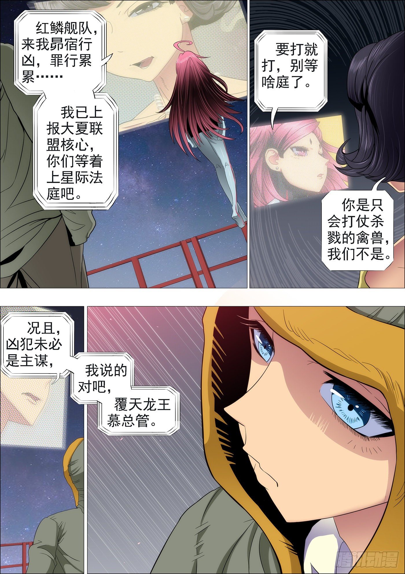🍣铁姬钢兵 姐的叉鹅饭！ 第1页