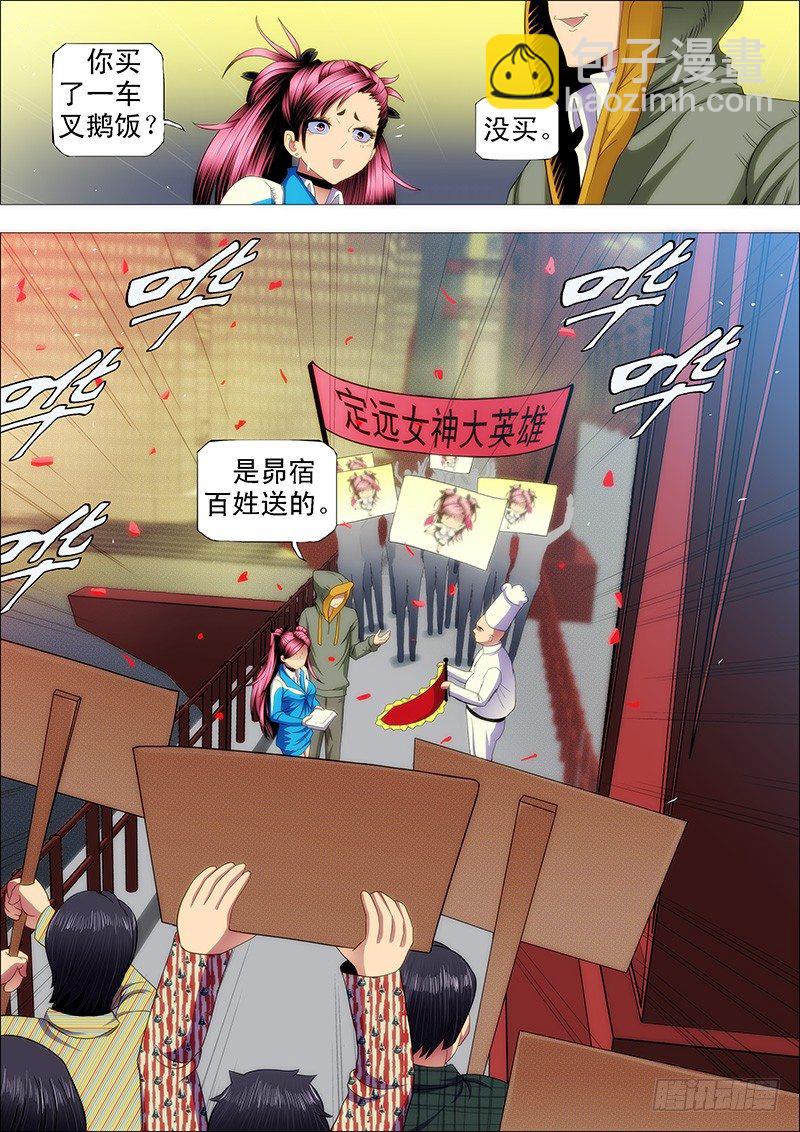 🍣铁姬钢兵 姐的叉鹅饭！ 第10页