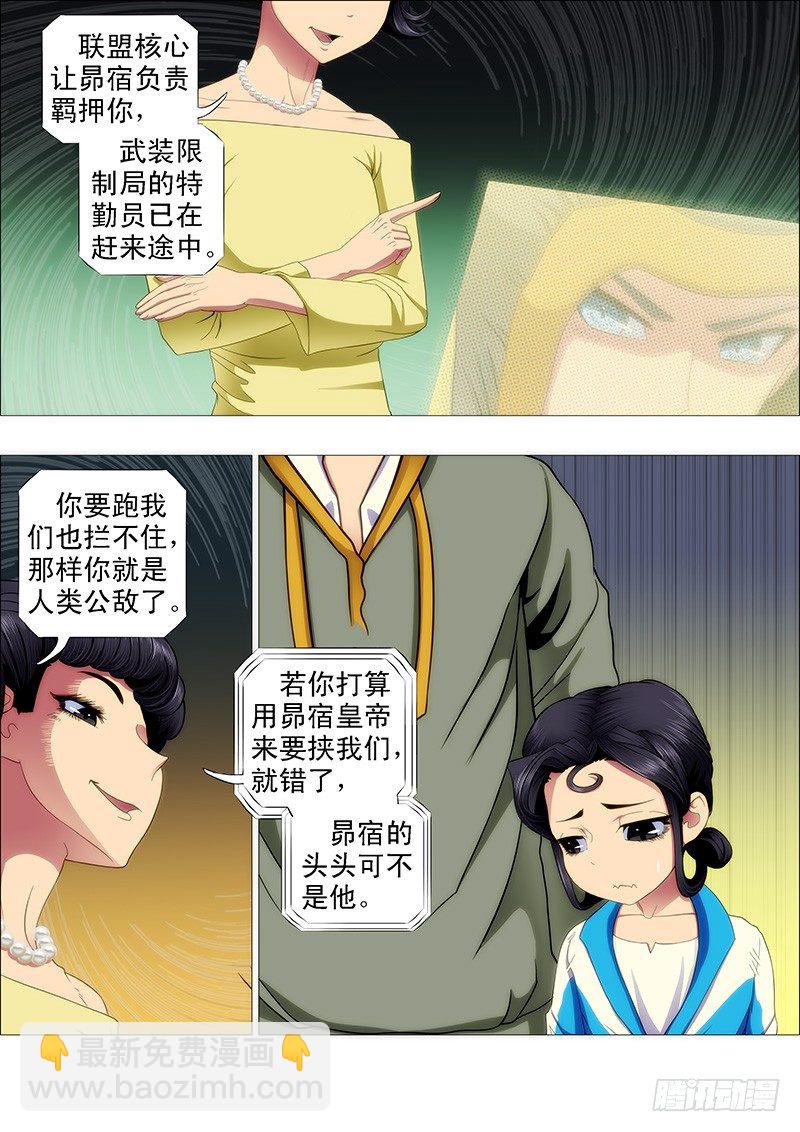 🍣铁姬钢兵 姐的叉鹅饭！ 第2页