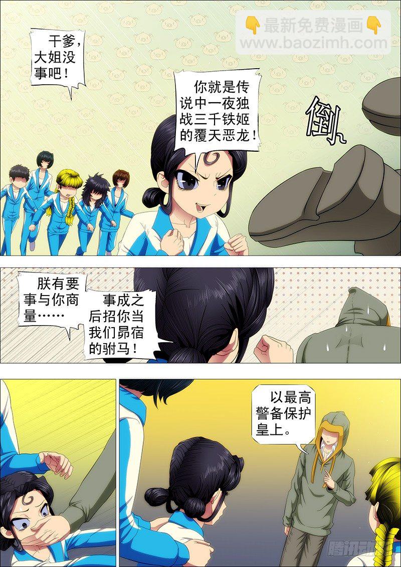 🍣铁姬钢兵 姐的叉鹅饭！ 第3页