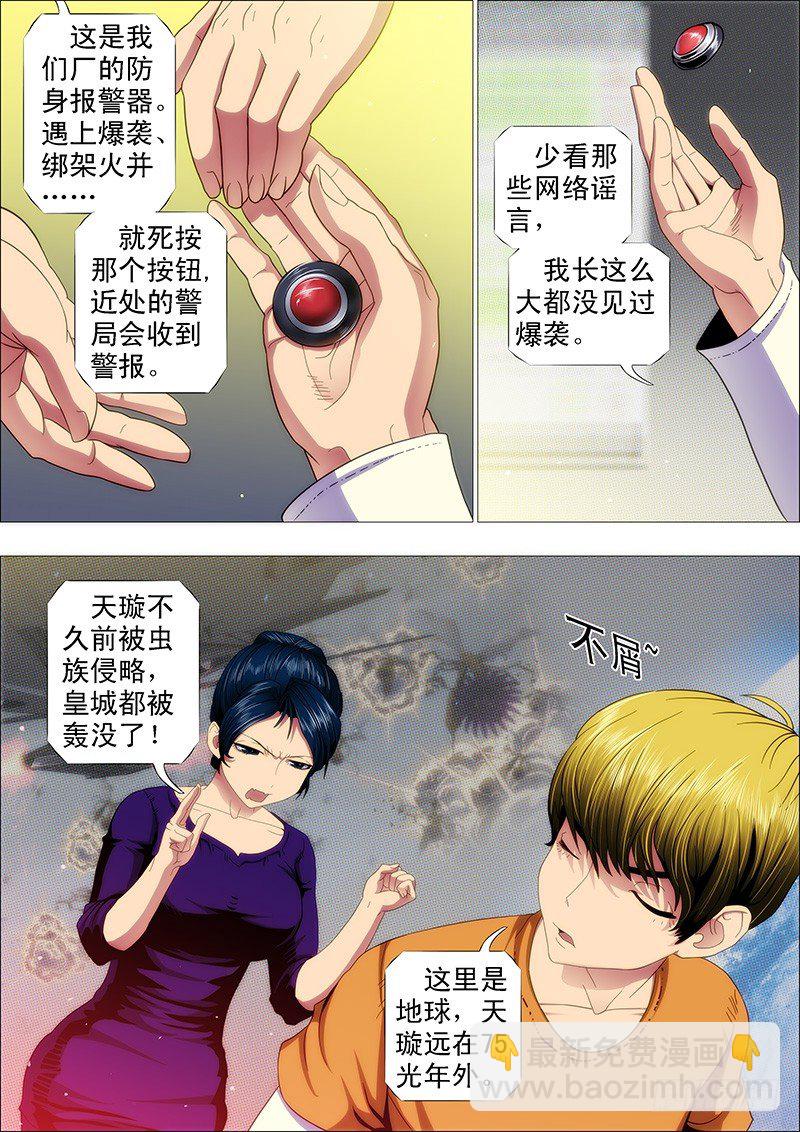 🍣铁姬钢兵 姐的叉鹅饭！ 第6页