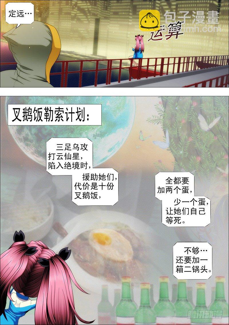 🍣铁姬钢兵 姐的叉鹅饭！ 第7页