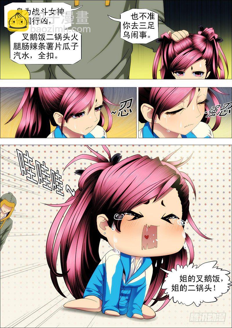 🍣铁姬钢兵 姐的叉鹅饭！ 第8页