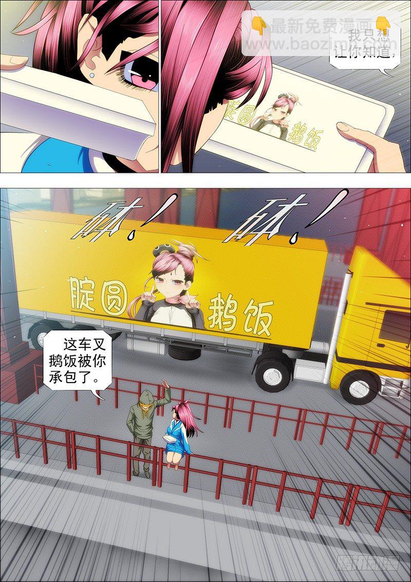 🍣铁姬钢兵 姐的叉鹅饭！ 第9页