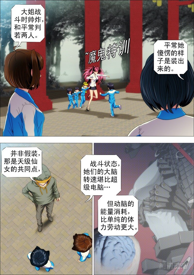 🍣铁姬钢兵 特勤员神仙教母 第1页