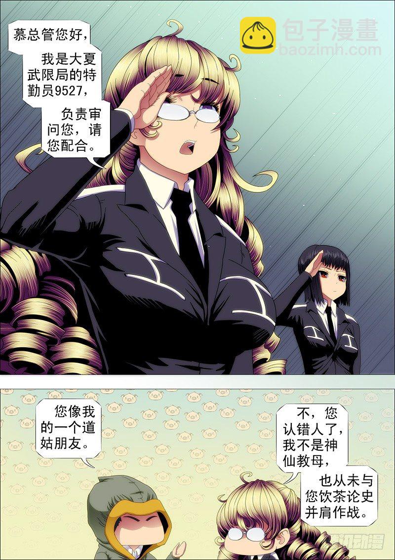 🍣铁姬钢兵 特勤员神仙教母 第11页