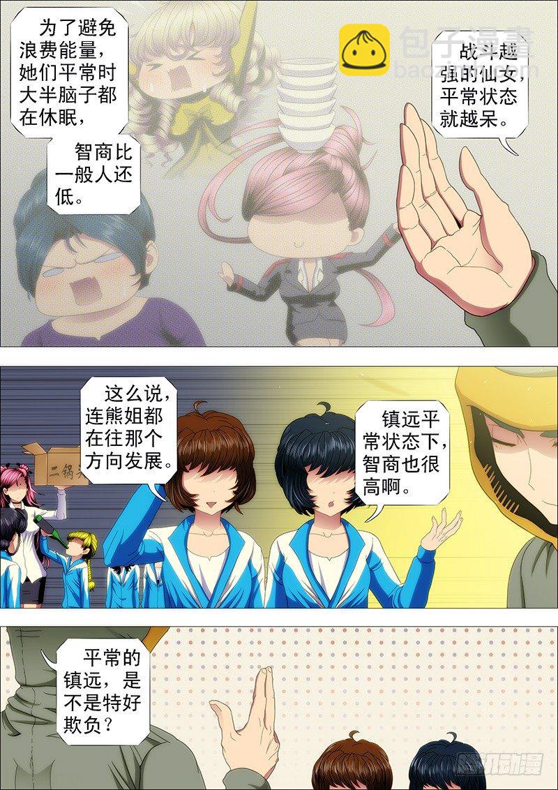 🍣铁姬钢兵 特勤员神仙教母 第2页