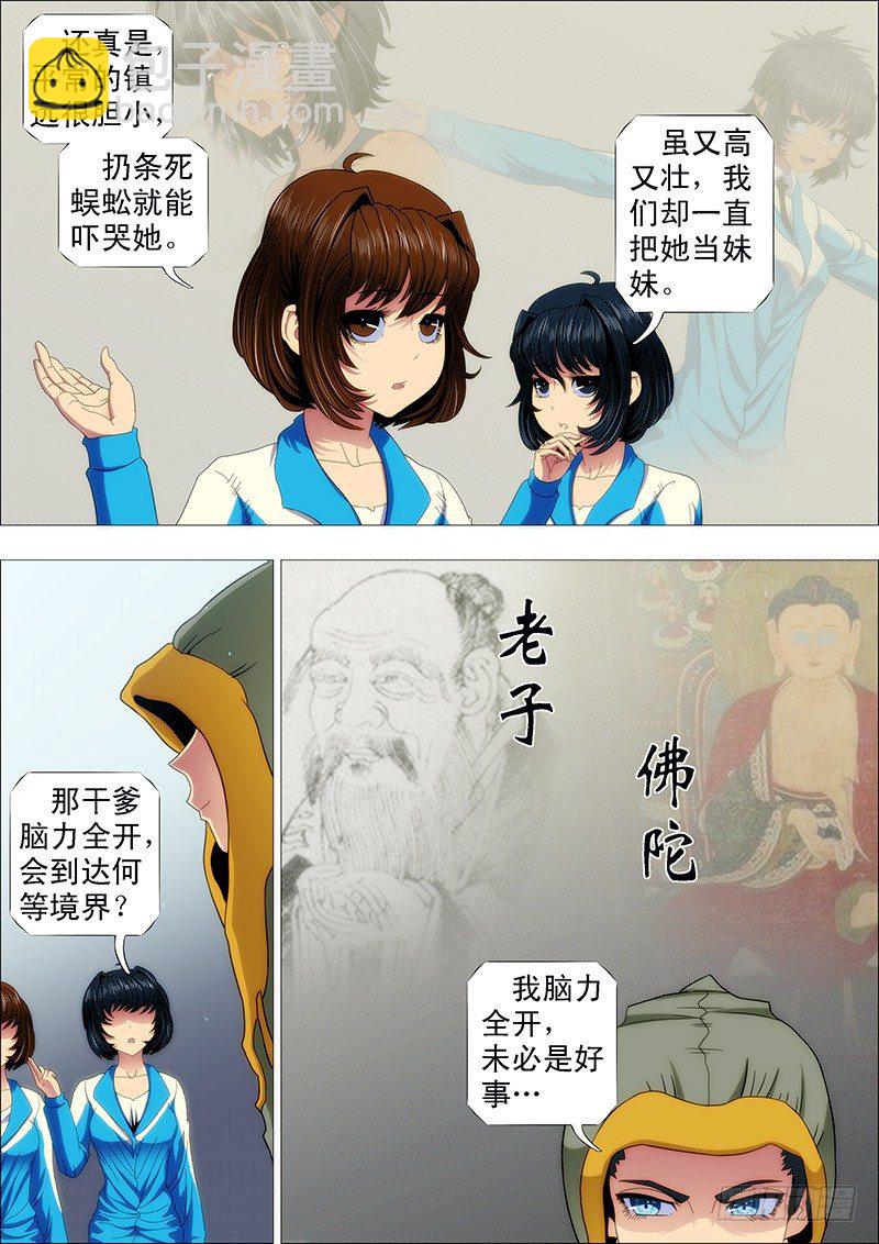 🍣铁姬钢兵 特勤员神仙教母 第3页