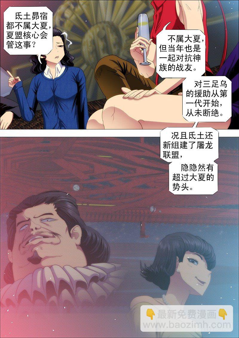 🍣铁姬钢兵 特勤员神仙教母 第9页
