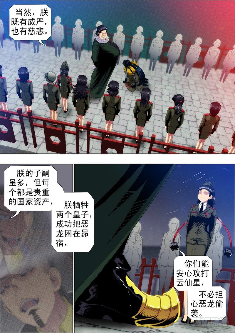 🍣铁姬钢兵 大丈夫 第1页