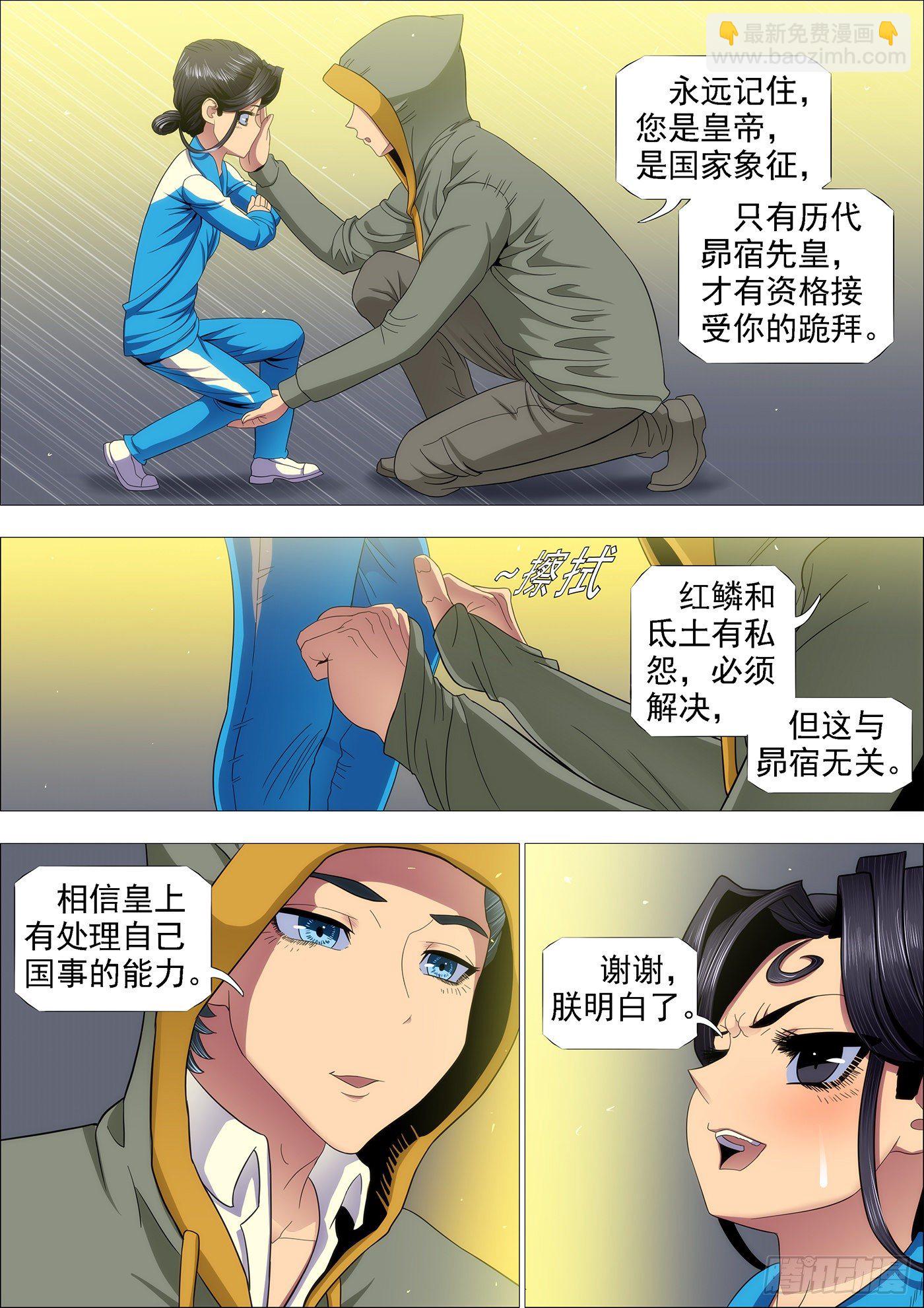 🍣铁姬钢兵 大丈夫 第10页