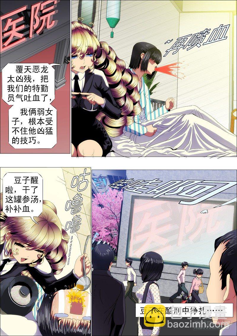 🍣铁姬钢兵 大丈夫 第3页