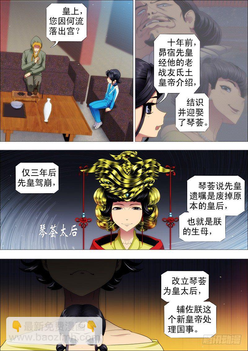 🍣铁姬钢兵 大丈夫 第5页
