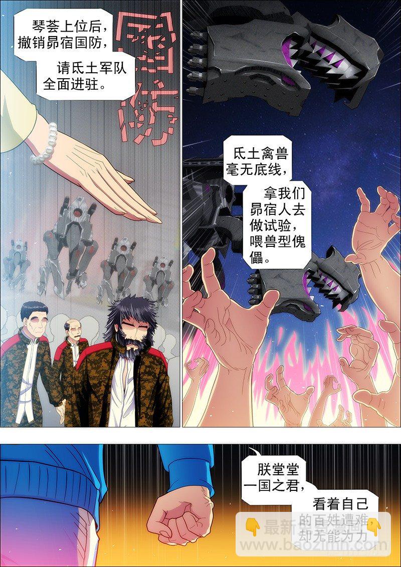 🍣铁姬钢兵 大丈夫 第6页