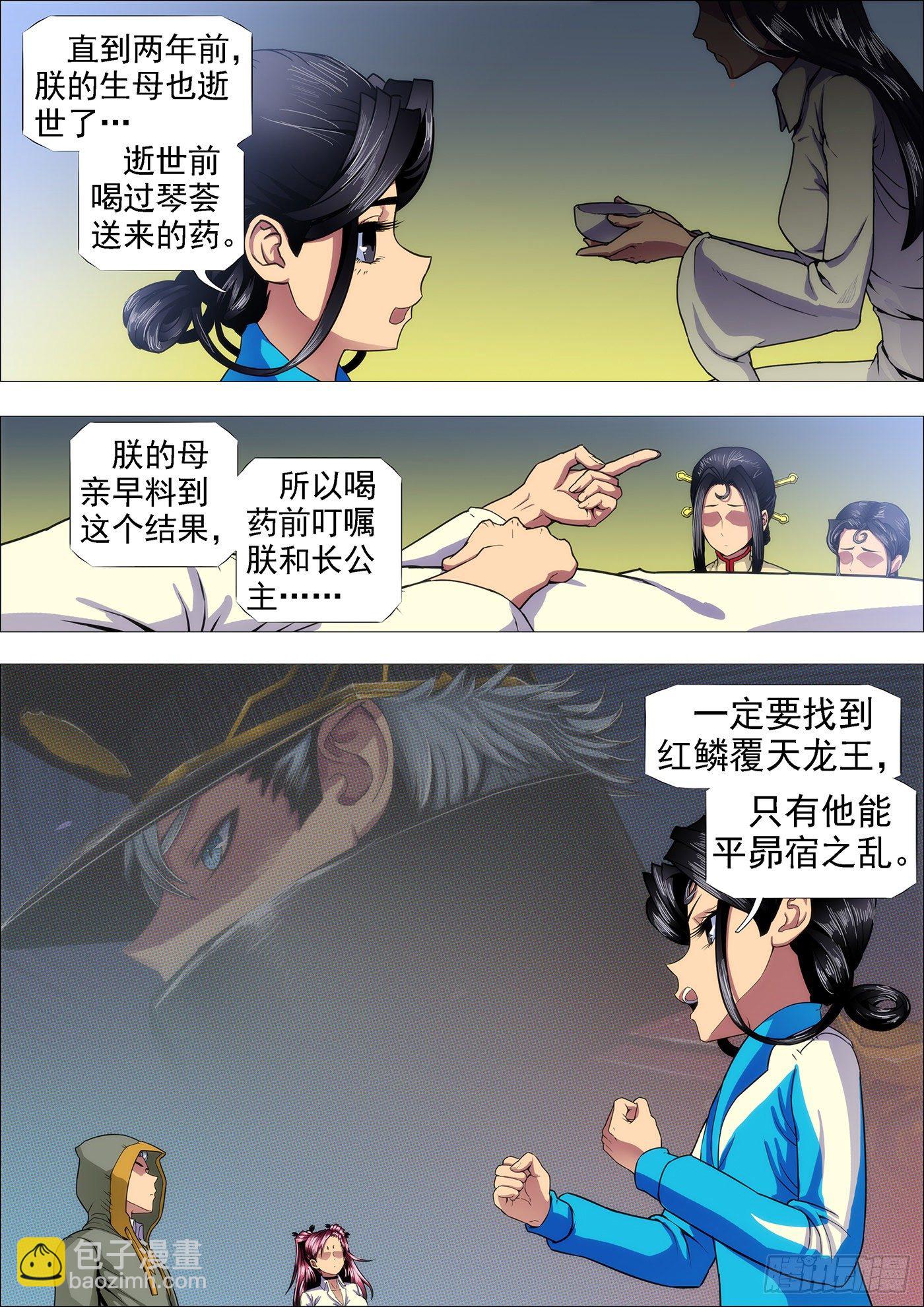 🍣铁姬钢兵 大丈夫 第7页