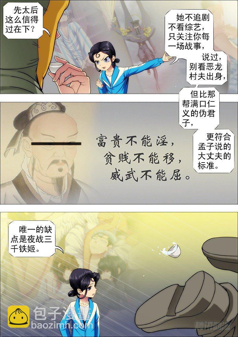🍣铁姬钢兵 大丈夫 第8页