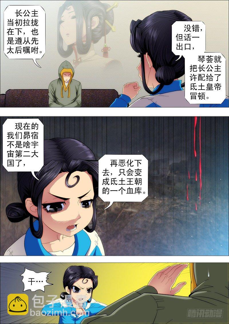 🍣铁姬钢兵 大丈夫 第9页