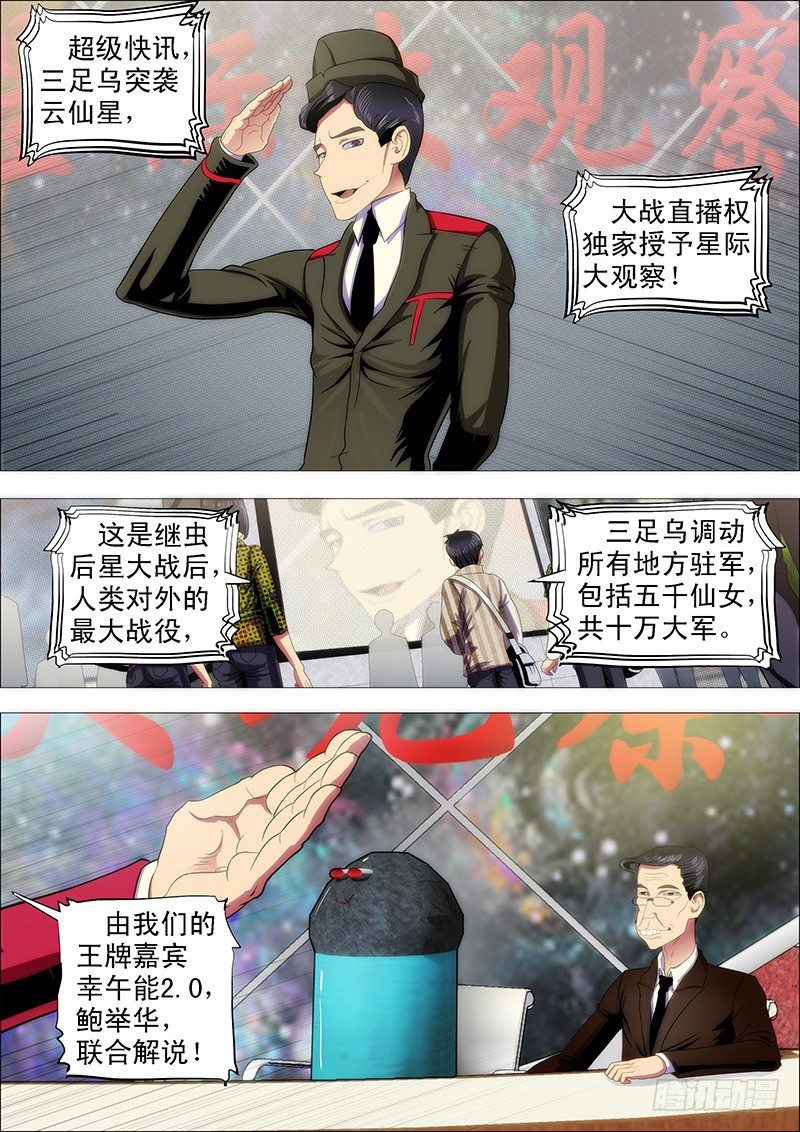 🍣铁姬钢兵 万里赴戎机关山度若飞 第1页
