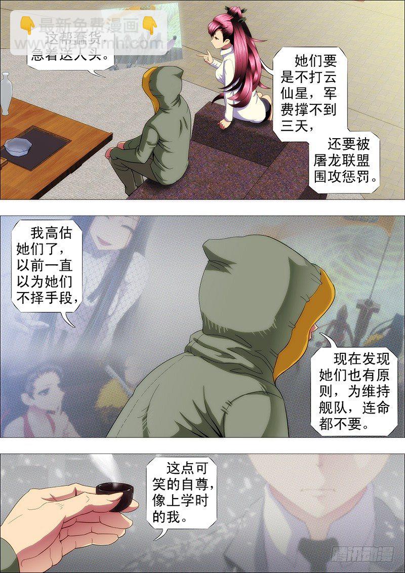 🍣铁姬钢兵 万里赴戎机关山度若飞 第4页