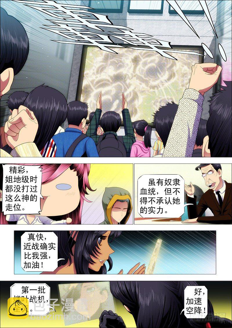 🍣铁姬钢兵 健足欲追千里马 第10页