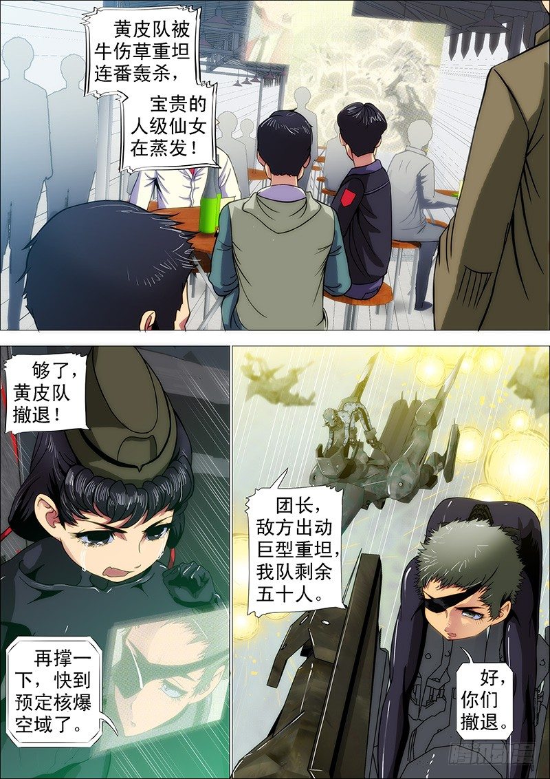 🍣铁姬钢兵 一支高爆箭… 第1页