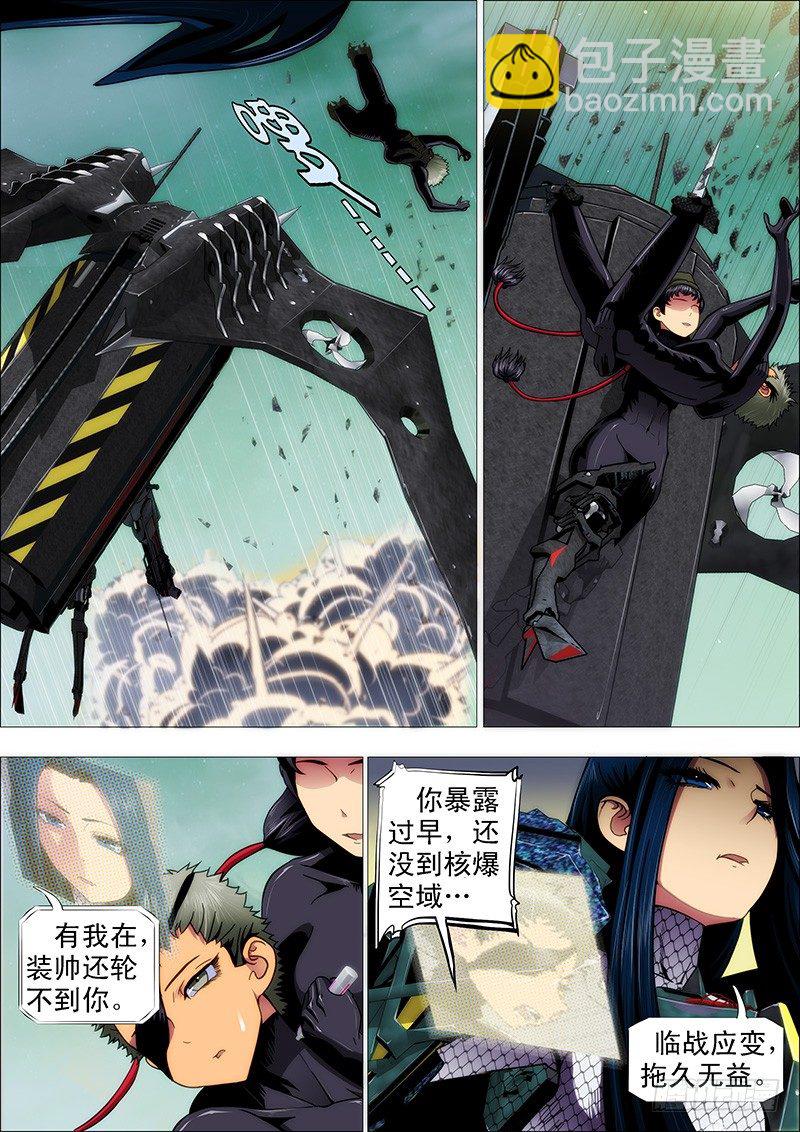 🍣铁姬钢兵 一支高爆箭… 第11页