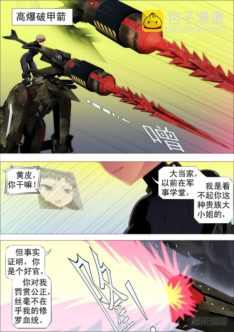 🍣铁姬钢兵 一支高爆箭… 第3页