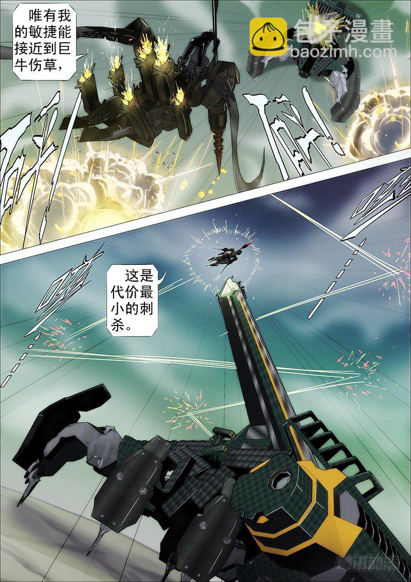🍣铁姬钢兵 一支高爆箭… 第6页
