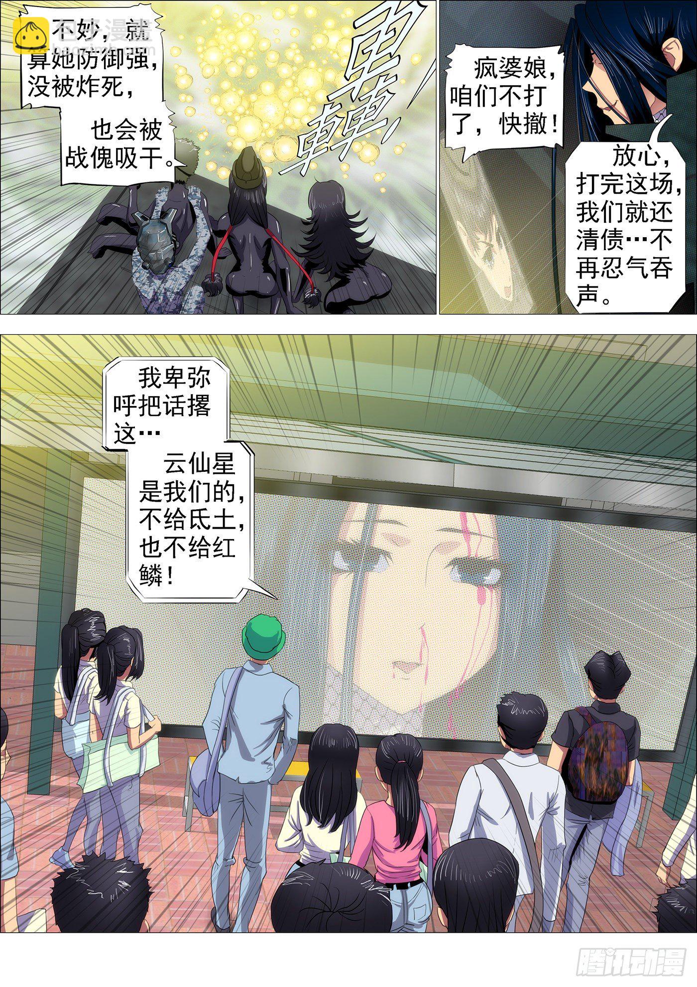 🍣铁姬钢兵 吃蛋糕，看戏 第10页