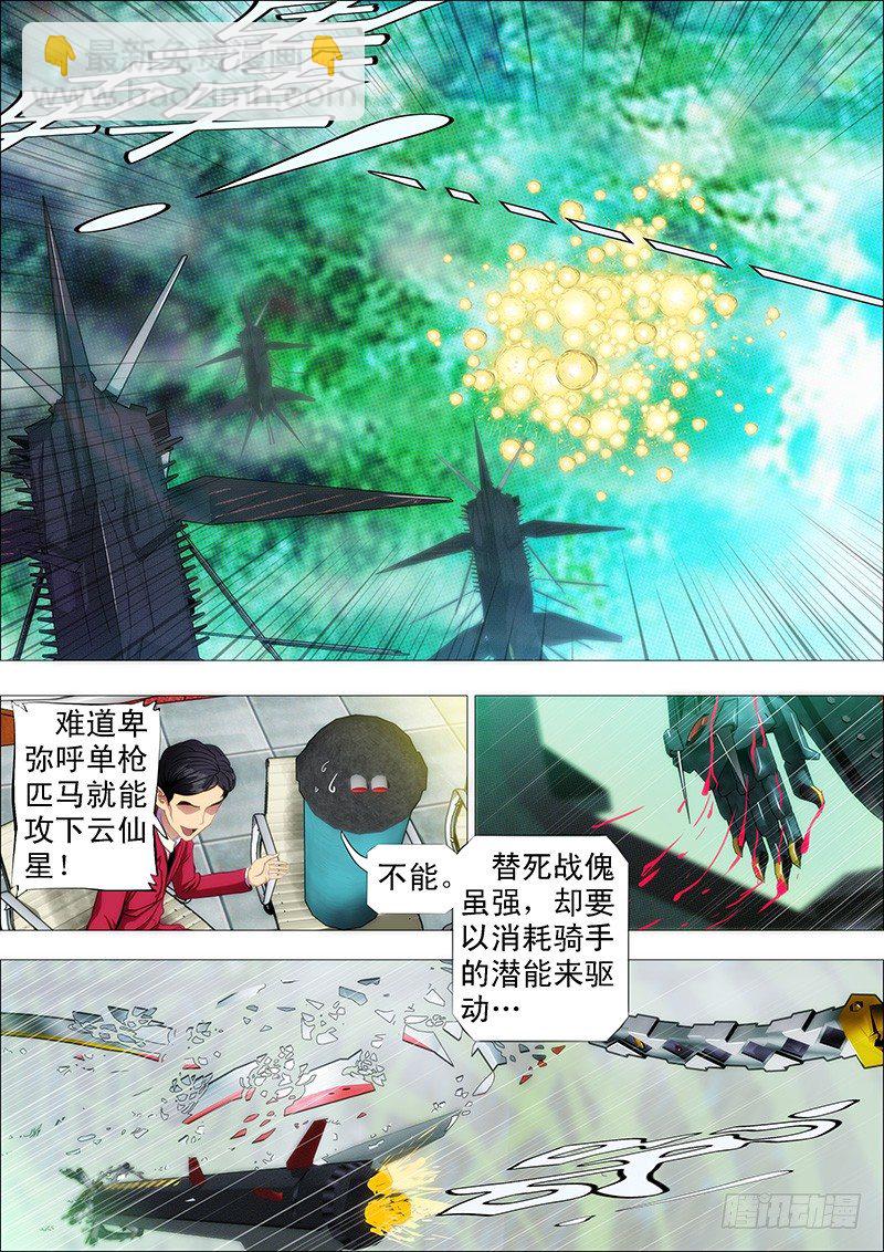 🍣铁姬钢兵 吃蛋糕，看戏 第3页