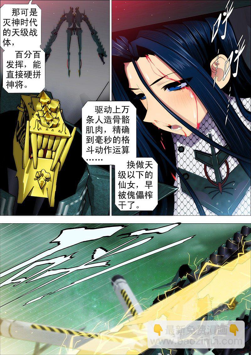 🍣铁姬钢兵 吃蛋糕，看戏 第4页