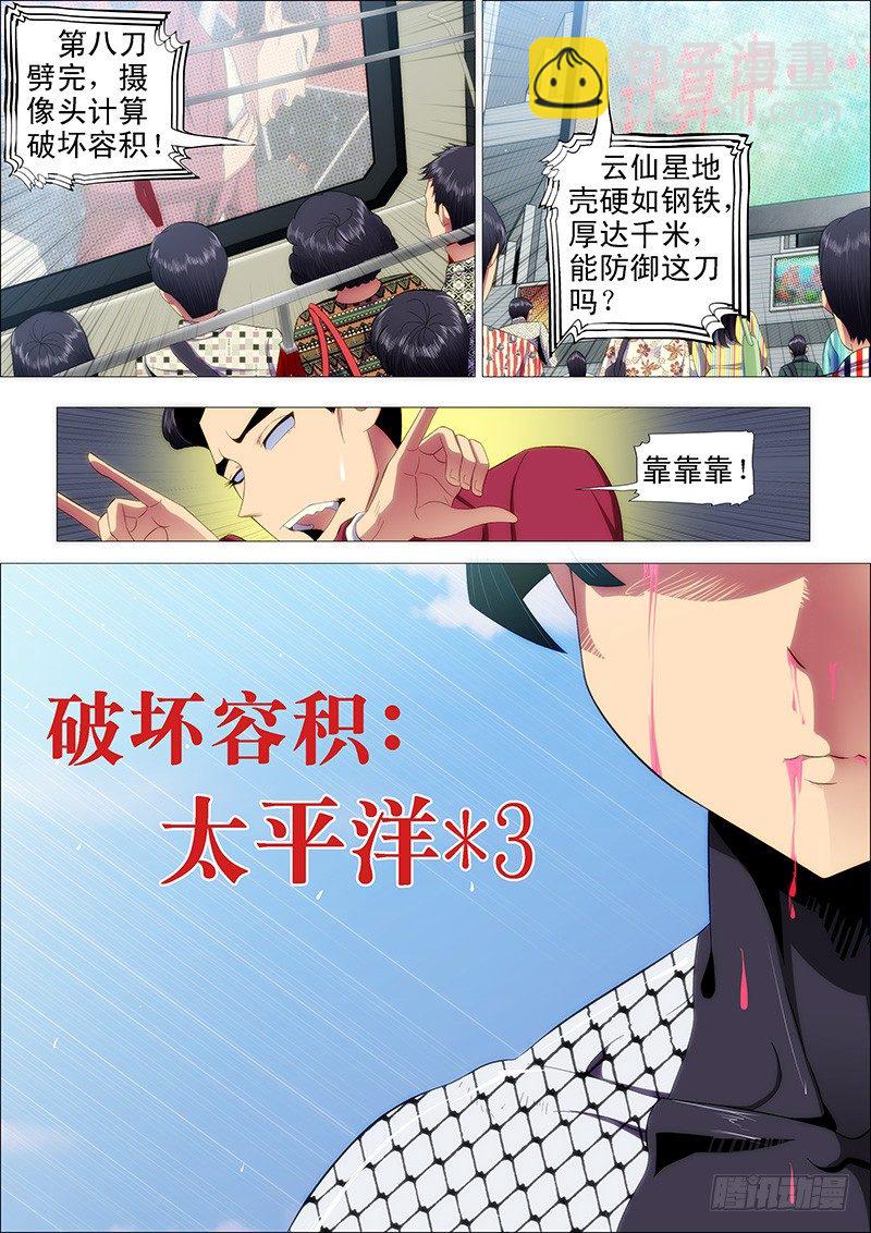 🍣铁姬钢兵 我卑弥呼就算饿死…… 第11页