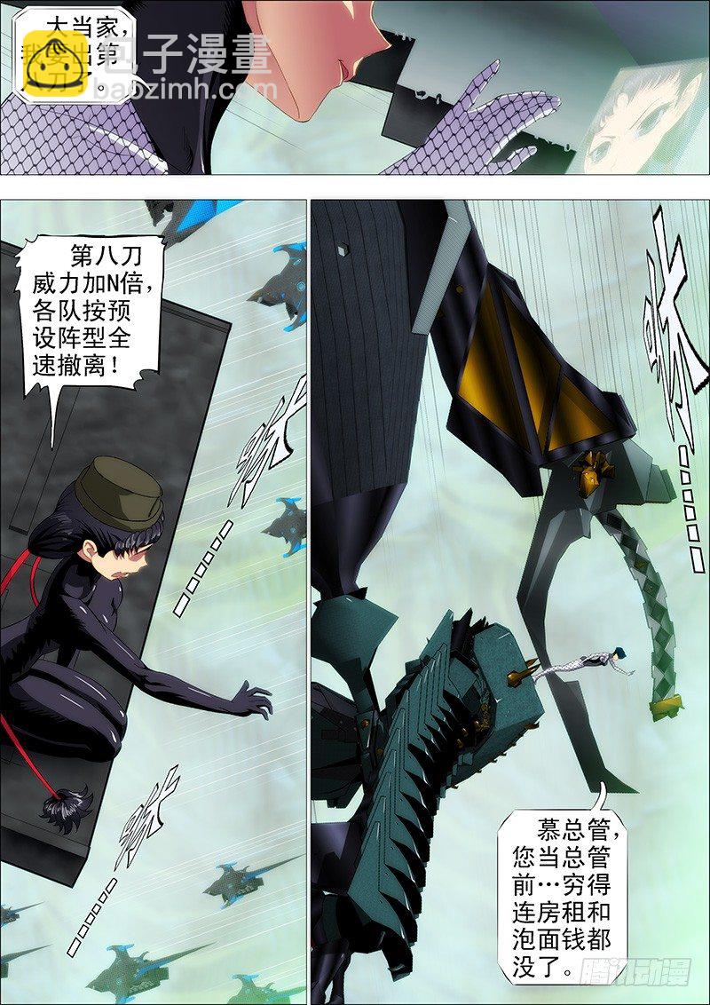 🍣铁姬钢兵 我卑弥呼就算饿死…… 第2页